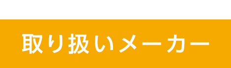 WIDEXとは