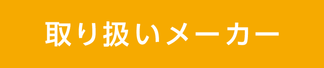 WIDEXとは