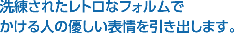 ブランド紹介　トマトグラッシーズ