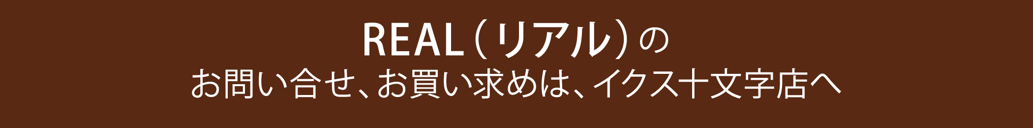 ブランド紹介紹介〜OTOおと〜に関するお問合わせ、お買い求めは、イクス十文字店へ