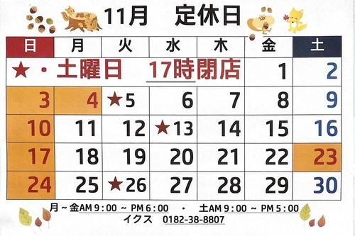 11月のお知らせ.jpg