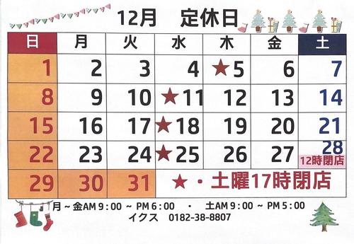 12月カレンダー.jpg