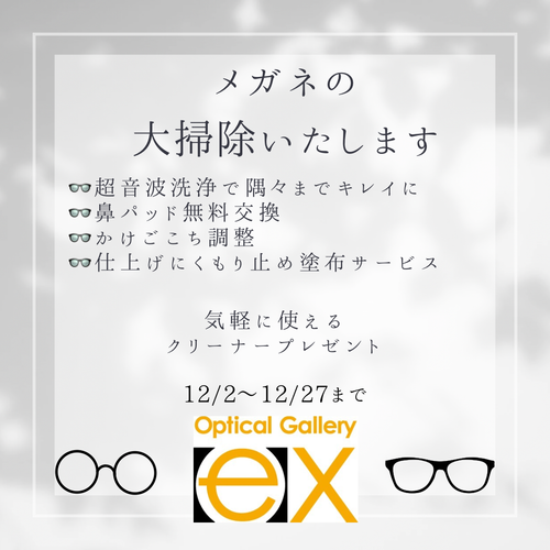 めがねの大掃除.png
