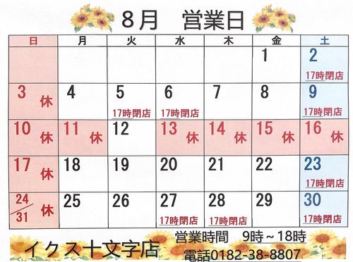 ８月カレンダー.jpg