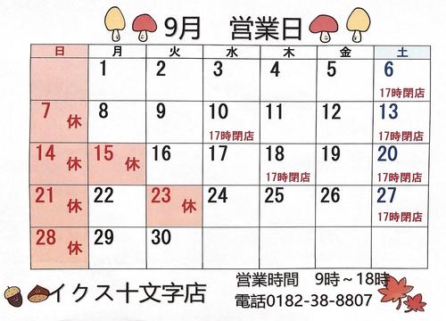 9月.jpg