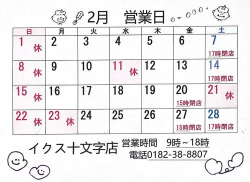 2月カレンダー.jpg