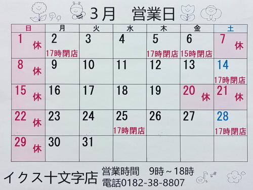 3月カレンダー.jpg