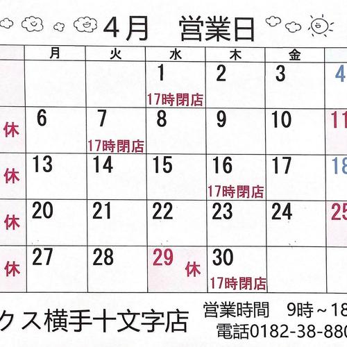 4月の営業日のお知らせ☆