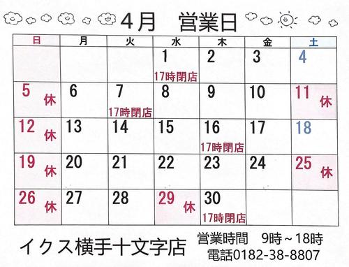 ４月カレンダー.jpg