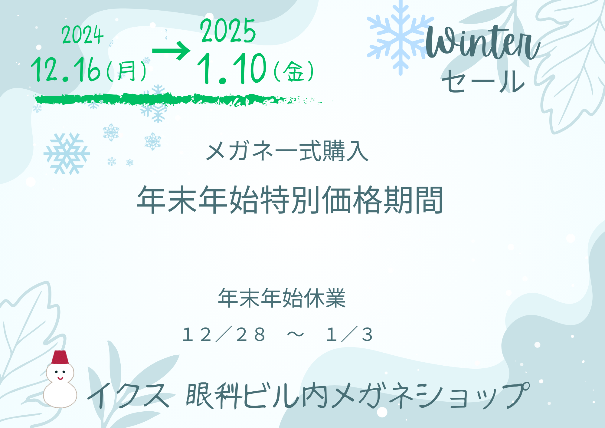 https://www.root-ex.co.jp/sanuma/2024/12/d76501b7d43388d1e836b738bb8d04493def8af9.png